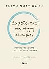 Δαμάζοντας τον τί...