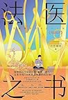 法医之书