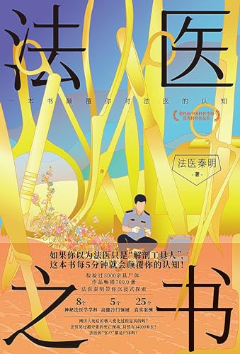 法医之书 (Chinese Edition)