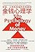 金钱心理学：财富、人性和幸福的永恒真相 (Chinese Edition)