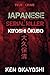 JAPANESE SERIAL KILLER KIYOSHI OKUBO by KEN OKAYOSHI
