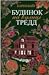Будинок на вулиці Тредд (Tradd Street, #1)