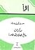 مذكرات سائح مصري فى مصر