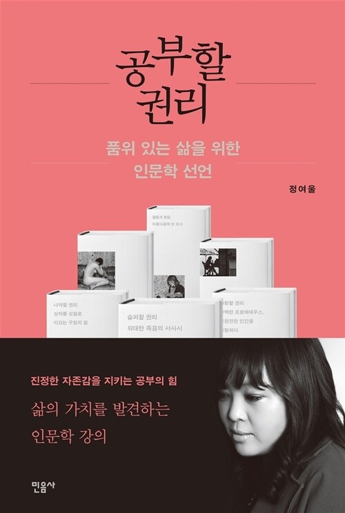공부할 권리 (Paperback)