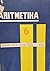 Aritmetika 6-të