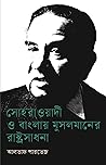 সোহরাওয়ার্দী ও ব...