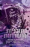 תוכניות מושחתות