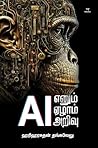 AI Enum Ezhaam Arivu