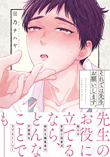 それでは先生、お願いします。 (B's-LOVEY COMICS)