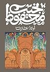 ‫أولاد حارتنا‬