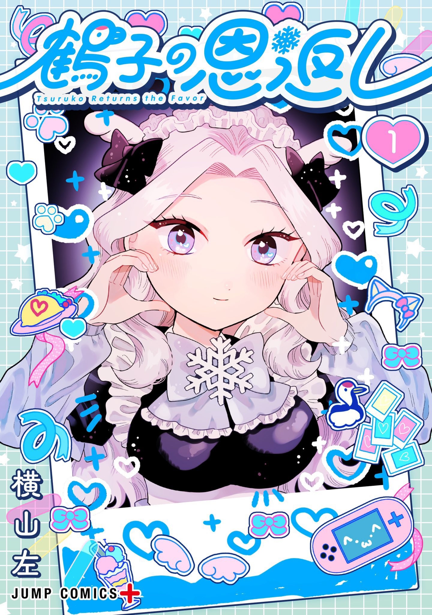 鶴子の恩返し 1 [Tsuruko no Ongaeshi 1] (Paperback)