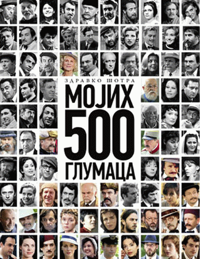 Мојих 500 глумаца / Mojih 500 glumaca