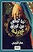 ما تبقى من أوراق غجرية