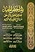الملخص المفيد لعارض الجهل وأثره على مسائل العقيدة والتوحيد