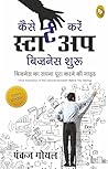Before You Start Up: Business ka Sapna Poora Karney Ki Guide (Hindi Edition) Before You Start Up: Business ka Sapna Poora Karney Ki Guide (Hindi Edition)