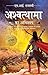 Ashwatthama ka Abhishap