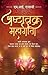 Ashtavakra Mahagita by M.I. Rajasve