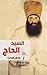 السيد الحاج by Sadegh Hedayat