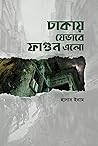 ঢাকায় যেভাবে ফাগুন এলো