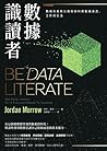 數據識讀者：數據素養教父教你如何用...