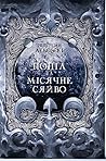 Попіл і Місячне Сяйво by Редгрейн Лебовскі