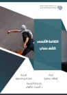 انتفاضة الأقصى by إسلام عسلية انتفاضة الأقصى by إسلام عسلية