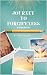 Journey to Forgiveness Workbook by Maria Phelps