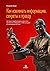 Как извлекать информацию, секреты и правду