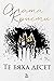 Те бяха десет by Agatha Christie Те бяха десет by Agatha Christie