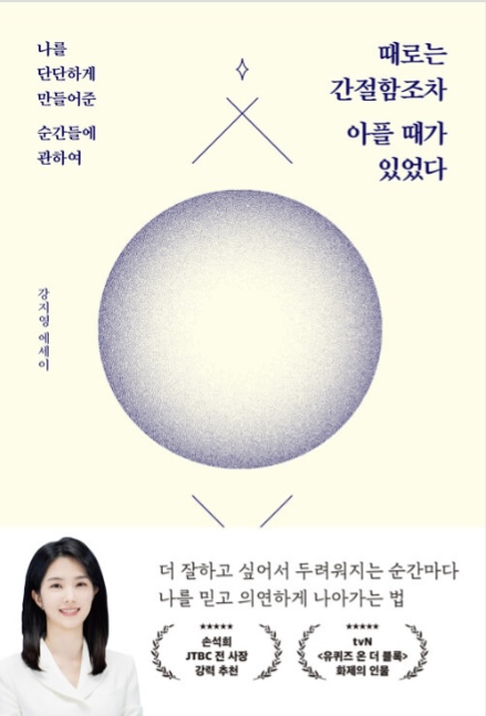 때로는 간절함조차 아플 때가 있었다