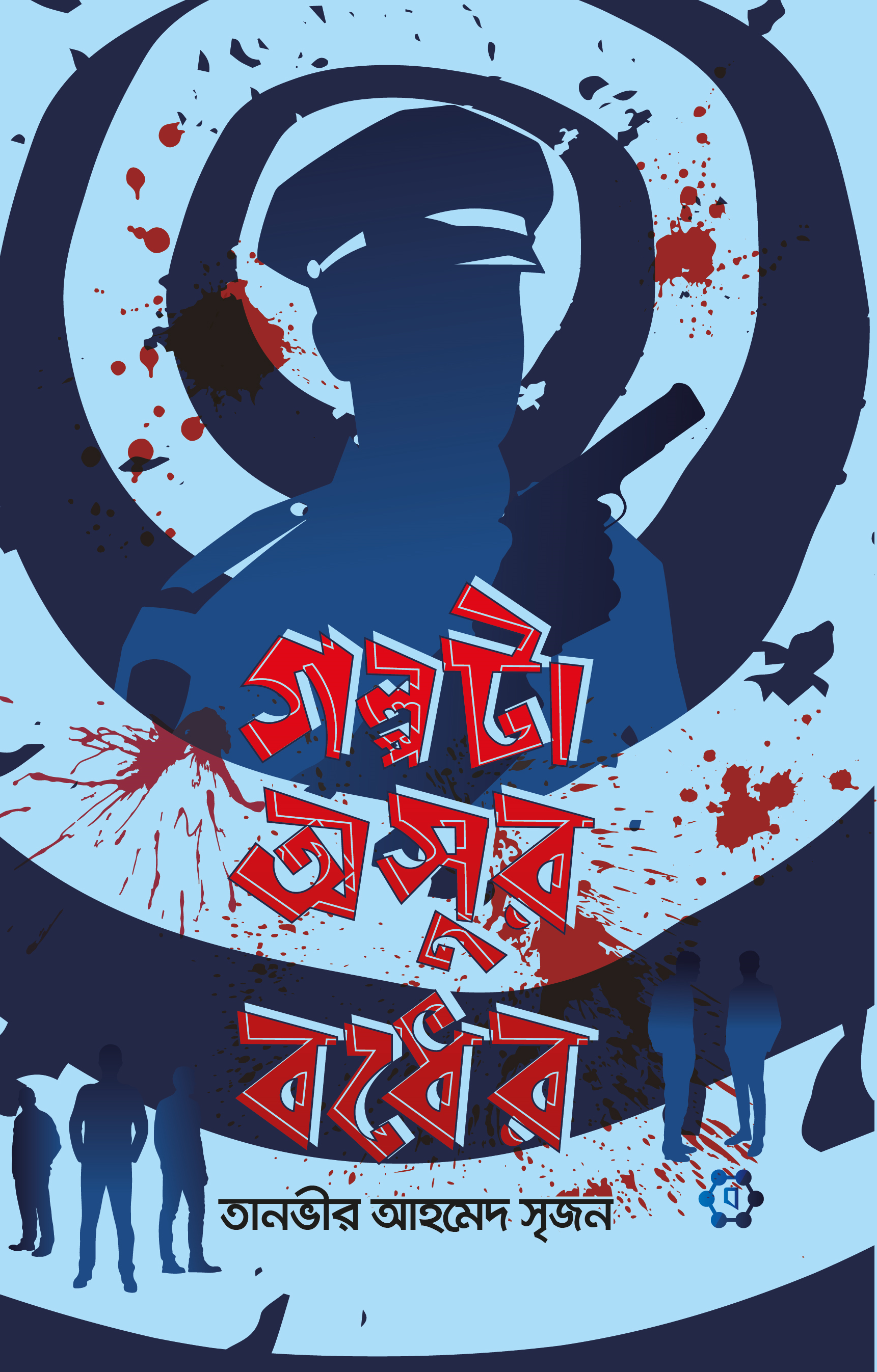 গল্পটা অসুর বধের