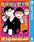 正反対な君と僕 4 [Seihantai na Kimi to Boku 4]