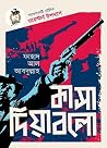 কাসা দিয়াবলো
