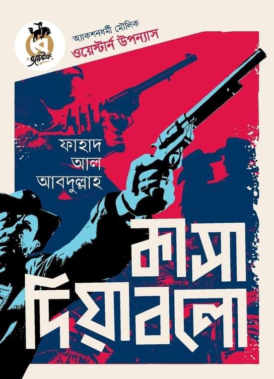 কাসা দিয়াবলো (Paperback)