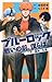 小説 ブルーロック 戦いの前、僕らは。 二子・國神・氷織