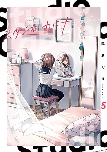 スタジオカバナ 5 [Studio Cabana 5] (Paperback)