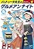 バットゥータ先生のグルメアンナイト 1 (1) (ボニ...