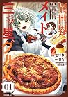 異世界メイドの三ツ星グルメ 現代ご...