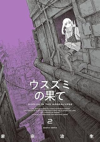 ウスズミの果て 2 [Usuzumi no Hate 2]