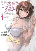 わたし、二番目の彼女でいいから。 1