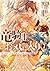 竜騎士のお気に入り 7 [Ryuukishi no O...