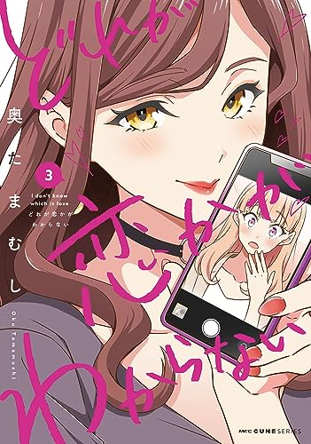 どれが恋かがわからない 3 [Dore ga Koi Ka ga Wakaranai 3] (Comic)