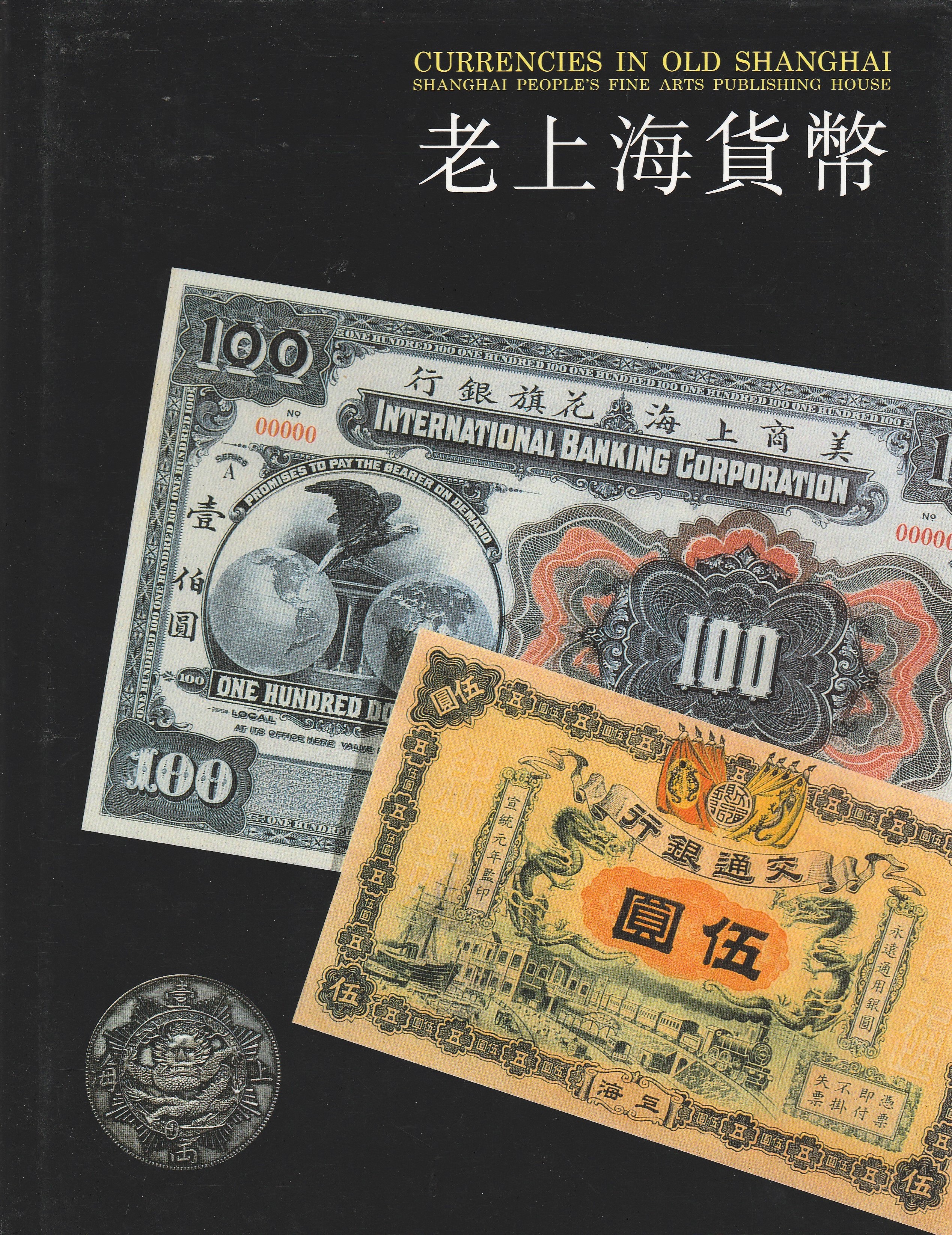Currencies in Old Shanghai (Hardcover)