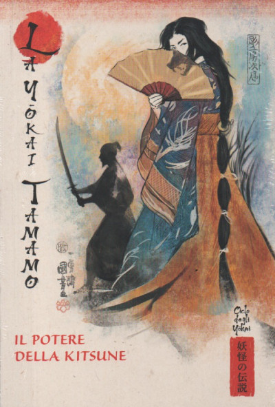La Yōkai Tamamo: Il potere della kitsune (Miti e Leggende del Giappone, #8)