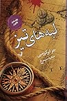 نخستین قانون: لبه...