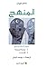 المنهج : معرفة المعرفة , ال...