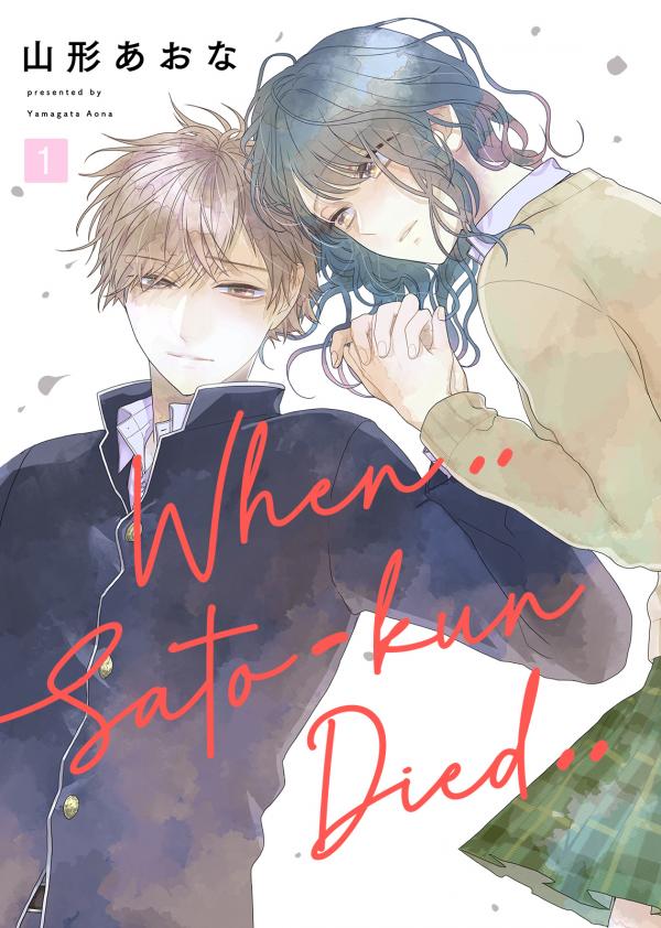 佐藤くんが死んでから [Satou-kun ga Shinde Kara] (Unknown Binding)
