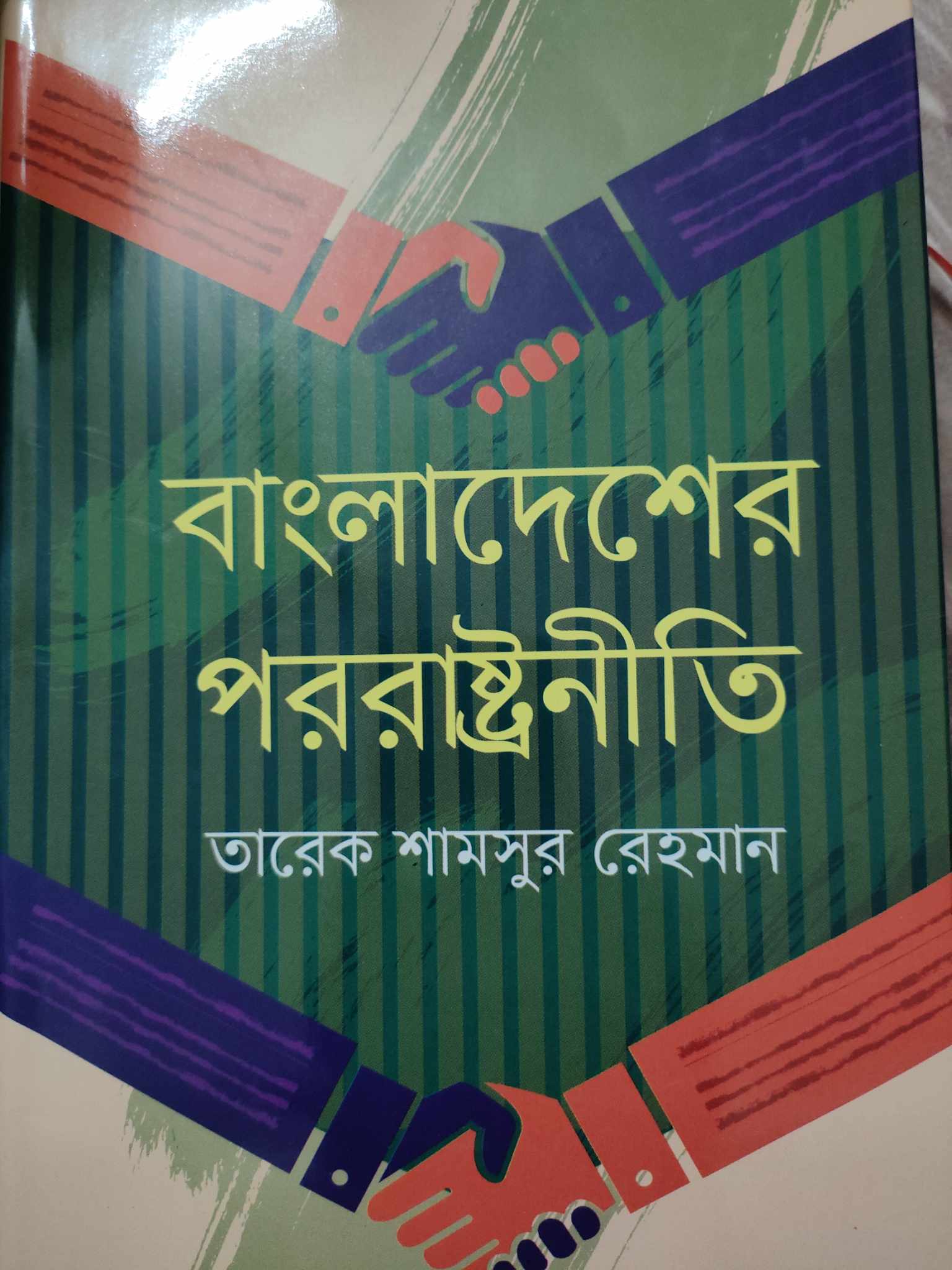 বাংলাদেশের পররাষ্ট্রনীতি