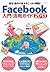 Facebook入門・活用ガイド 2013
