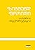 სიზმრის ინტერპრეტაცია by Sigmund Freud